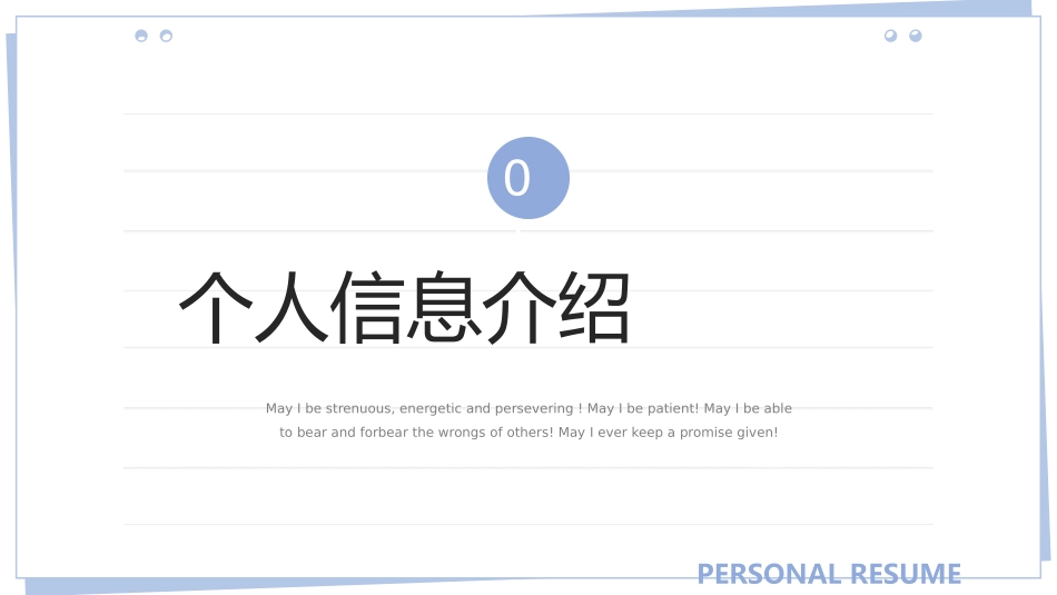 大学生干部岗位学生会干部竞选32.pptx_第3页