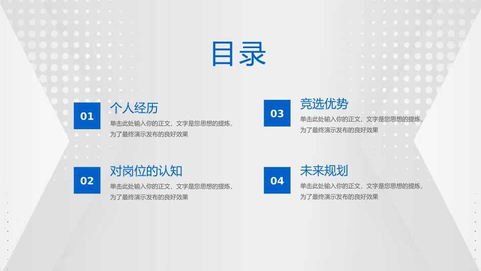 大学生干部岗位学生会干部竞选45.pptx_第2页