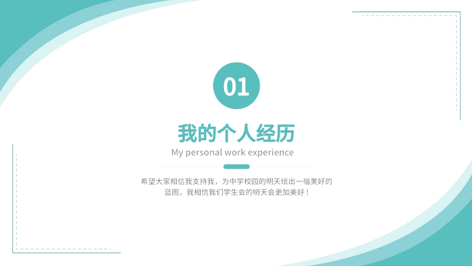 大学生干部岗位学生会干部竞选47.pptx_第3页
