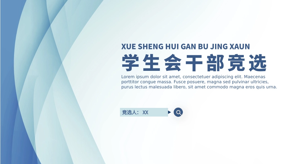 大学生干部岗位学生会干部竞选48.pptx_第1页