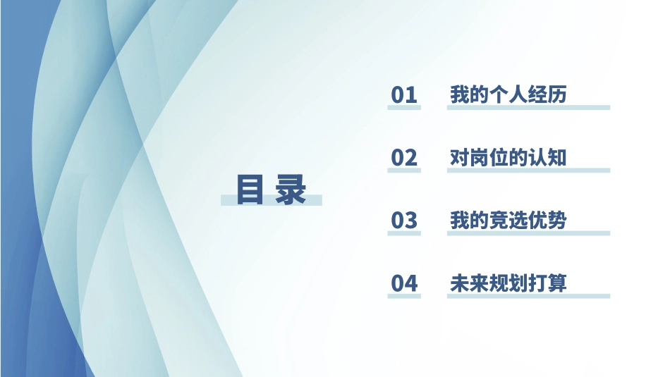 大学生干部岗位学生会干部竞选48.pptx_第2页