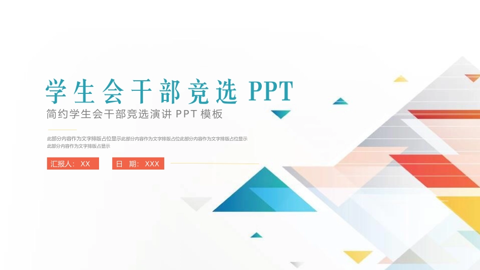 大学生干部岗位学生会干部竞选58.pptx_第1页