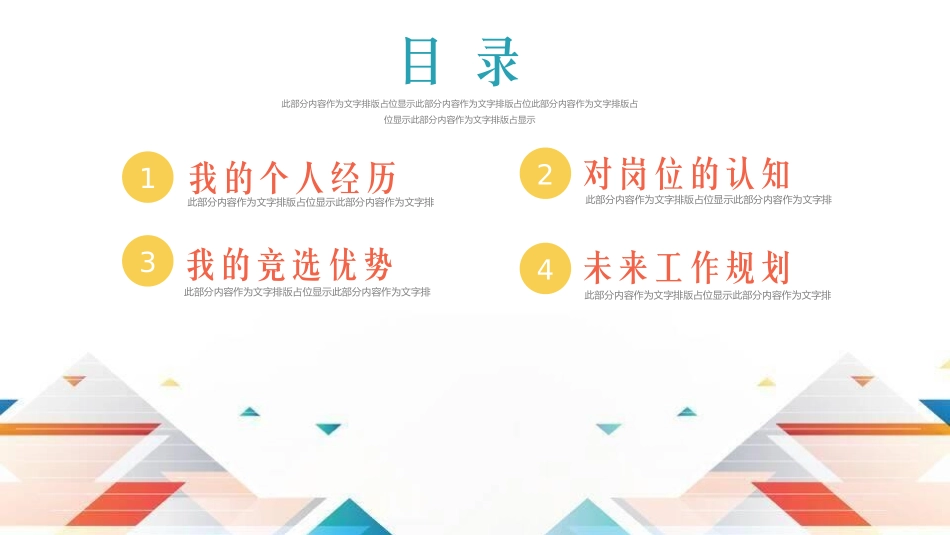 大学生干部岗位学生会干部竞选58.pptx_第2页