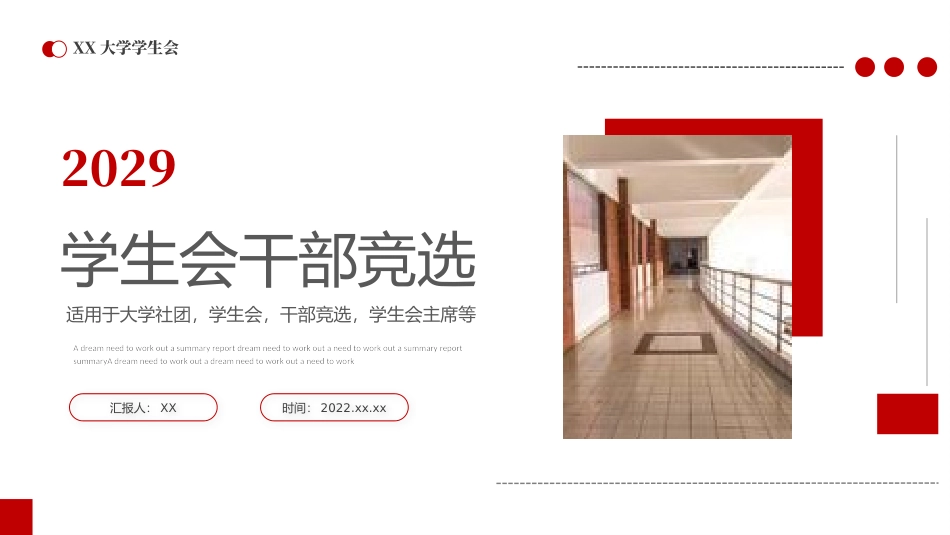 大学生干部岗位学生会干部竞选77.pptx_第1页
