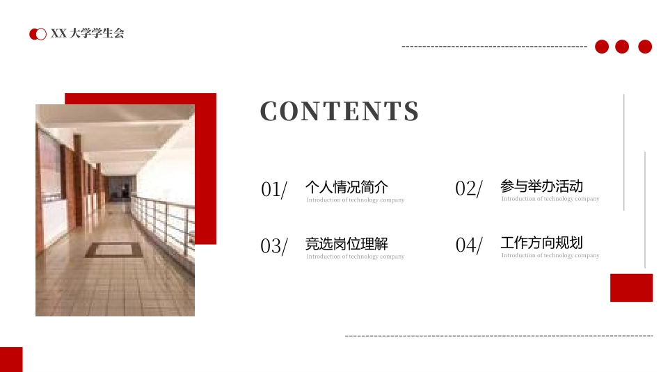 大学生干部岗位学生会干部竞选77.pptx_第2页