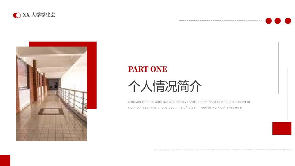 大学生干部岗位学生会干部竞选77.pptx_第3页