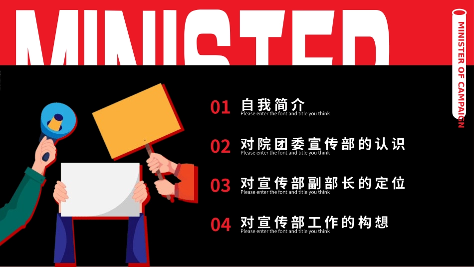 大学生干部岗位学生会干部竞选82.pptx_第2页