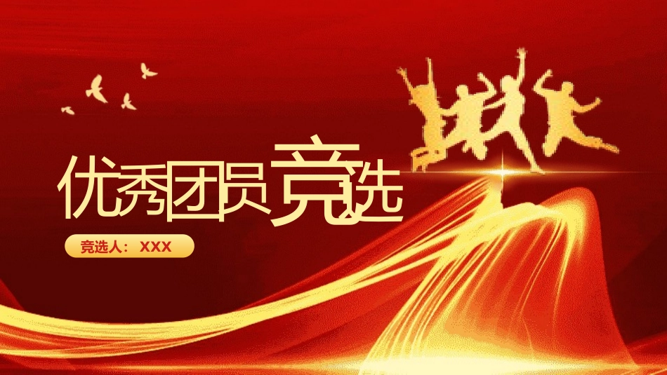 大学生干部岗位学生会干部竞选84.pptx_第1页