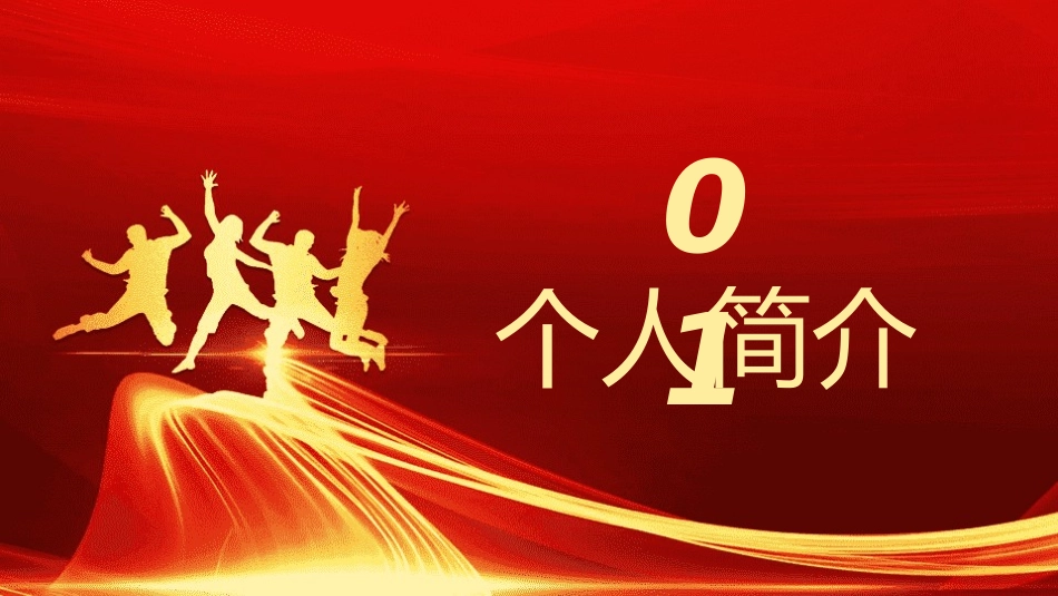 大学生干部岗位学生会干部竞选84.pptx_第3页