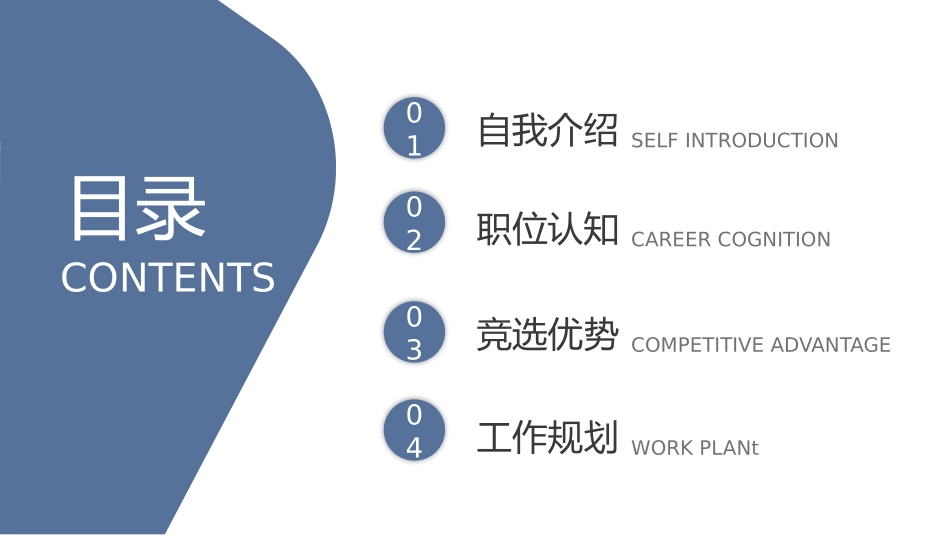 大学生干部岗位学生会干部竞选88.pptx_第2页