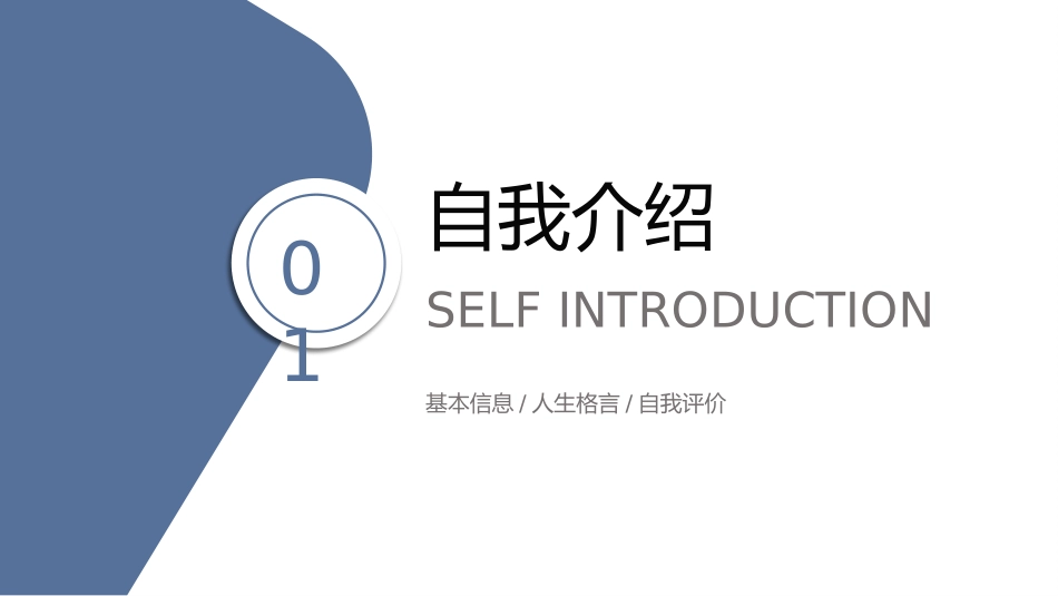 大学生干部岗位学生会干部竞选88.pptx_第3页
