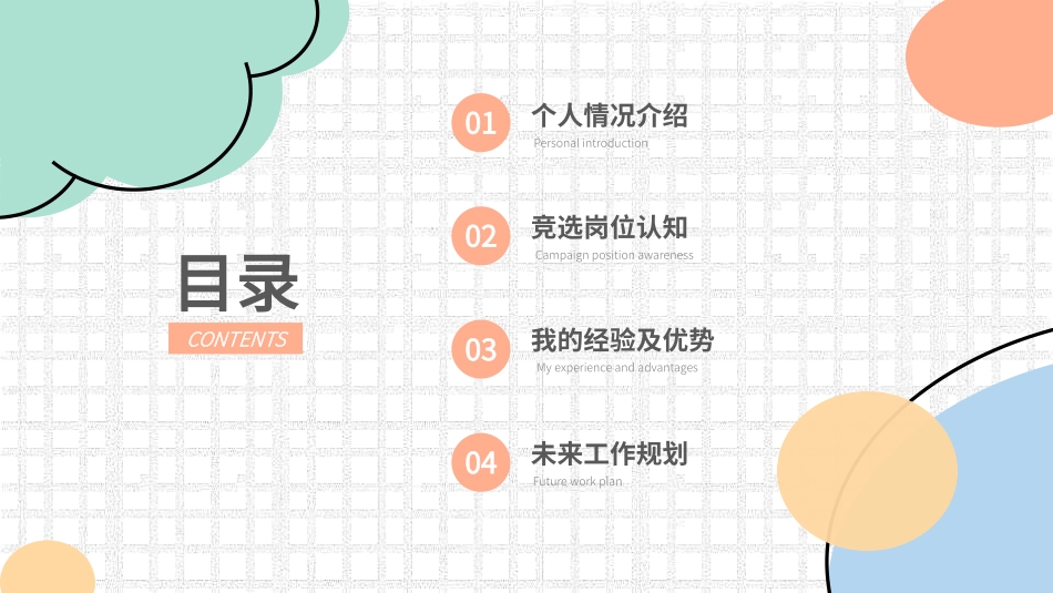 大学生干部岗位学生会干部竞选92.pptx_第2页