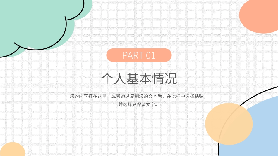 大学生干部岗位学生会干部竞选92.pptx_第3页