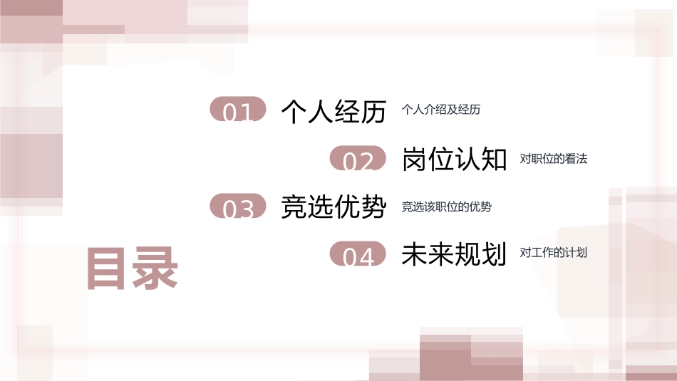 大学生干部岗位学生会干部竞选93.pptx_第2页