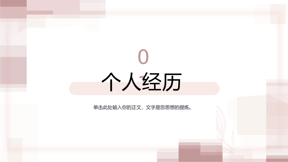 大学生干部岗位学生会干部竞选93.pptx_第3页