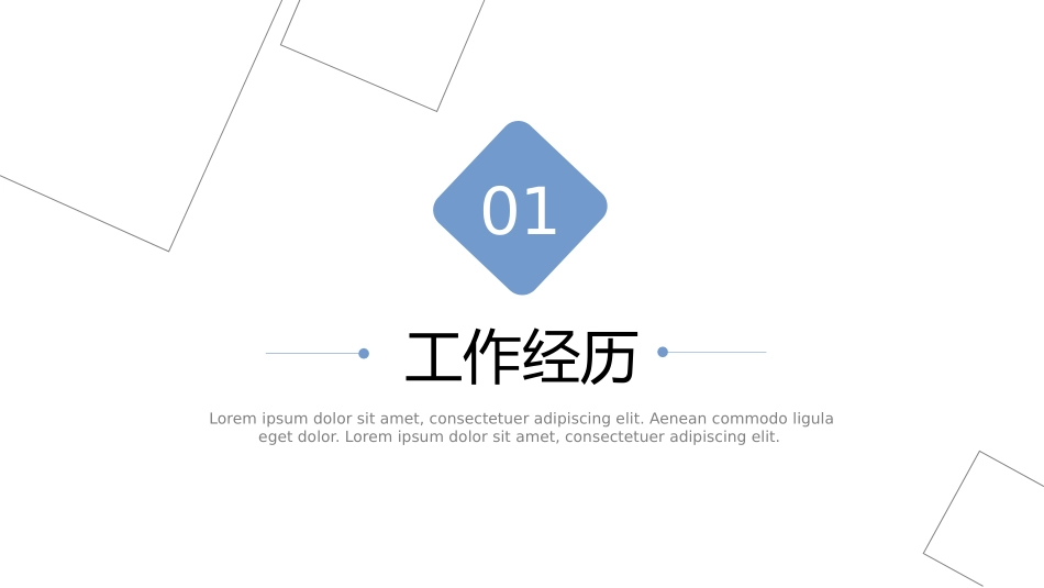 大学生干部岗位学生会干部竞选95.pptx_第3页