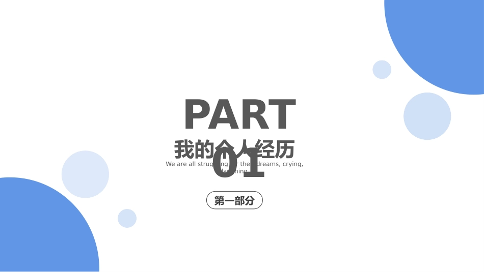 大学生干部岗位学生会干部竞选110.pptx_第3页