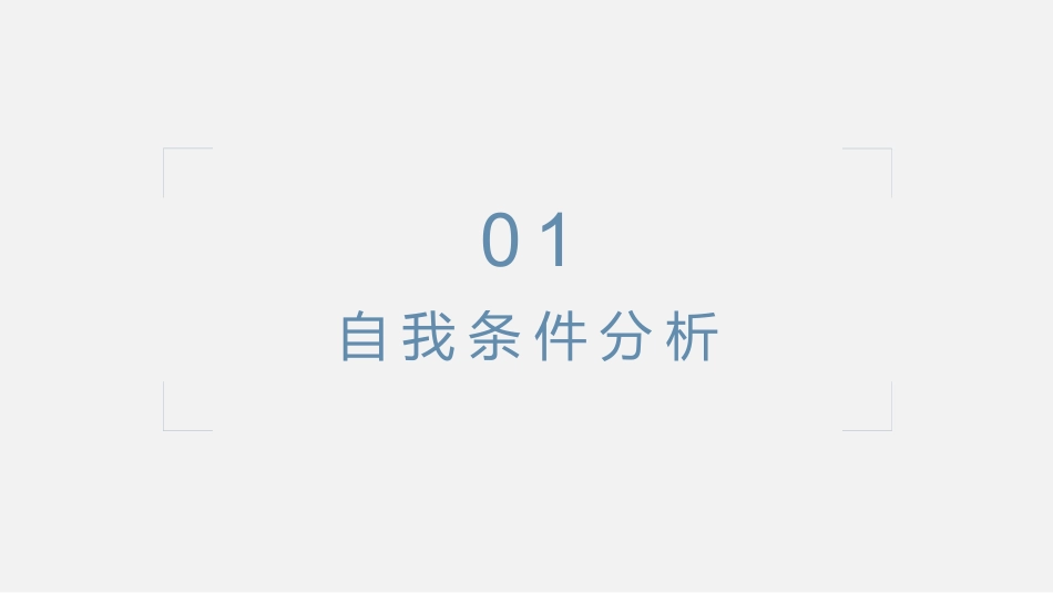 大学生职业规划.pptx_第3页