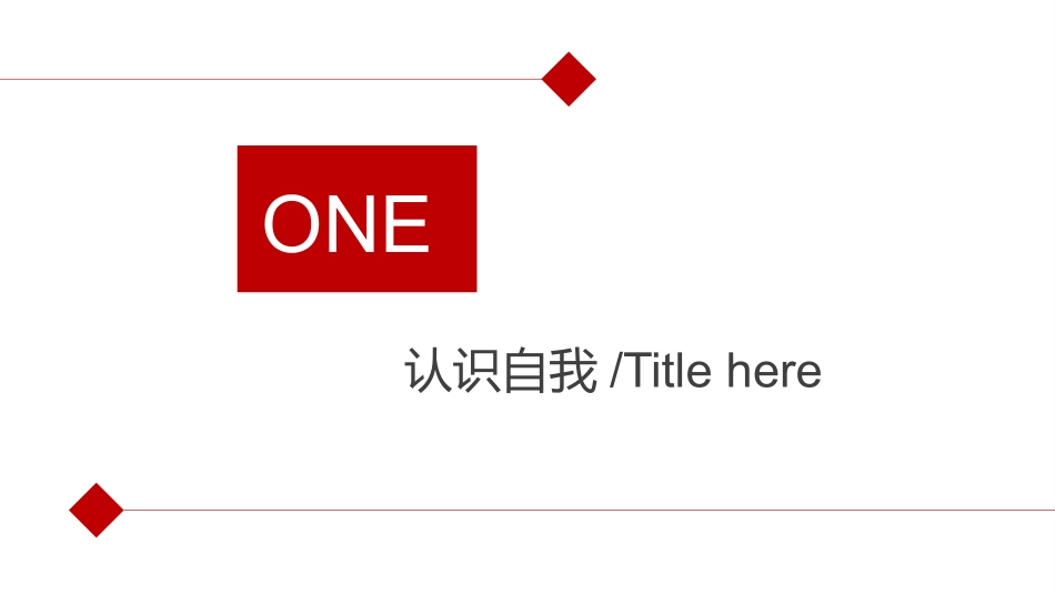 大学生职业规划10.pptx_第3页
