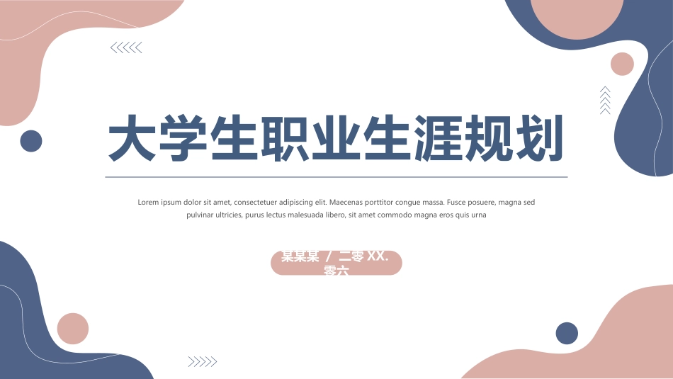 大学生职业规划11.pptx_第1页
