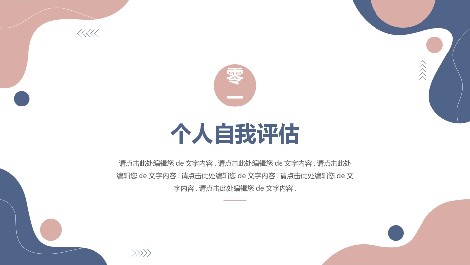 大学生职业规划11.pptx_第3页