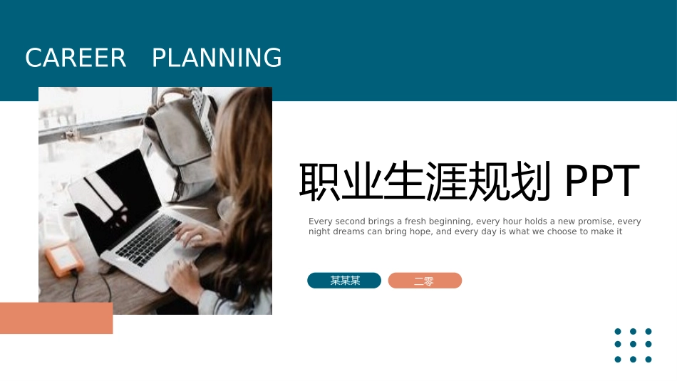 大学生职业规划14.pptx_第1页