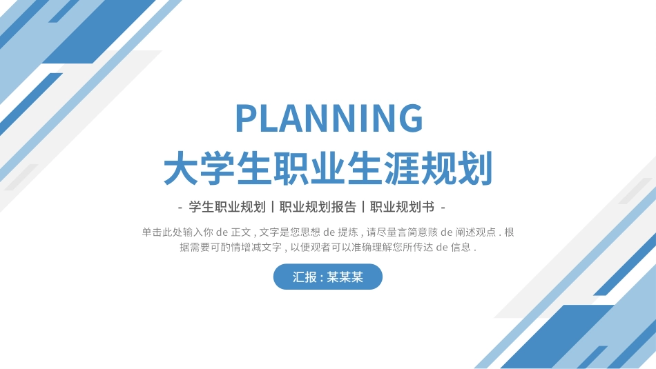 大学生职业规划16.pptx_第1页