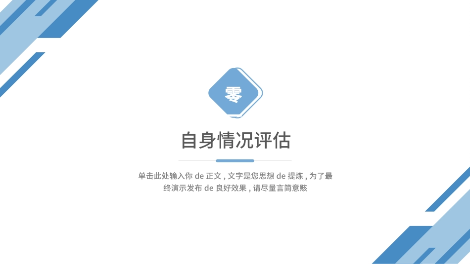 大学生职业规划16.pptx_第3页