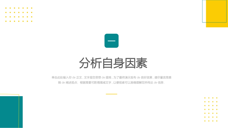 大学生职业规划32.pptx_第3页
