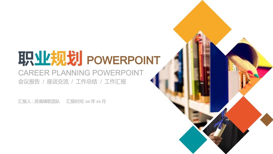 大学生职业规划54.pptx_第1页