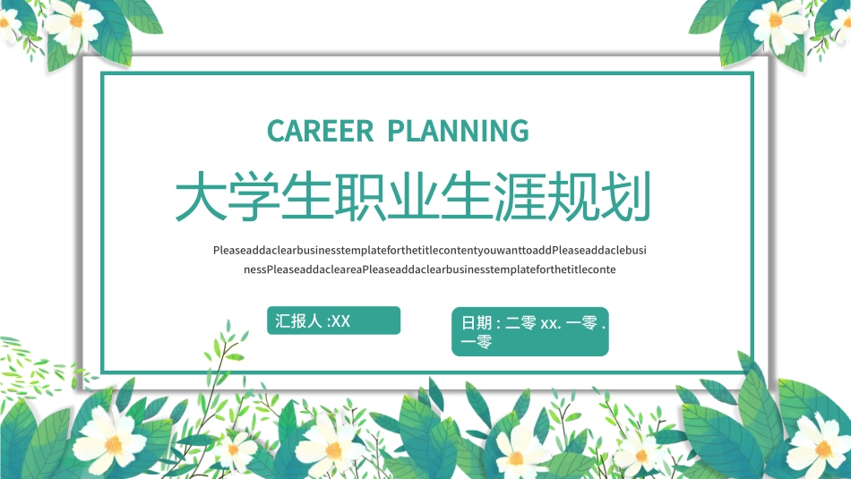 大学生职业规划87.pptx_第1页