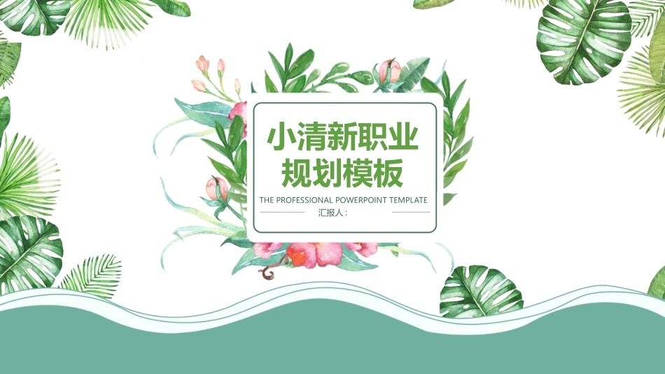 大学生职业规划93.pptx_第1页