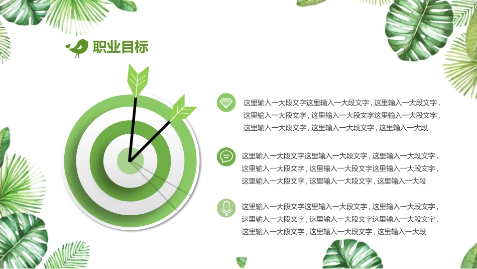 大学生职业规划93.pptx_第3页