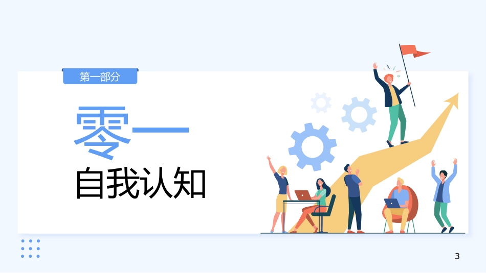 大学生职业规划115.pptx_第3页