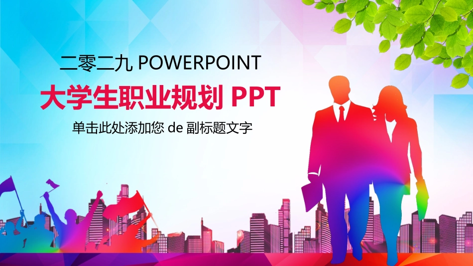 大学生职业规划124.pptx_第1页