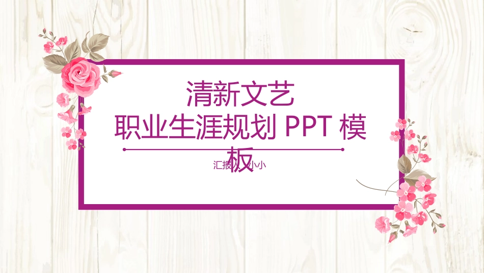 大学生职业规划129.pptx_第1页