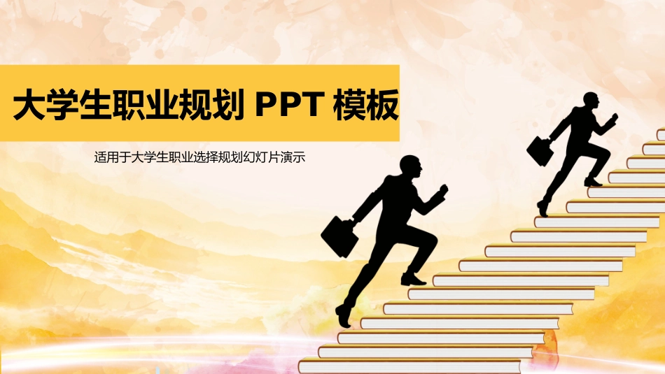 大学生职业规划139.pptx_第1页