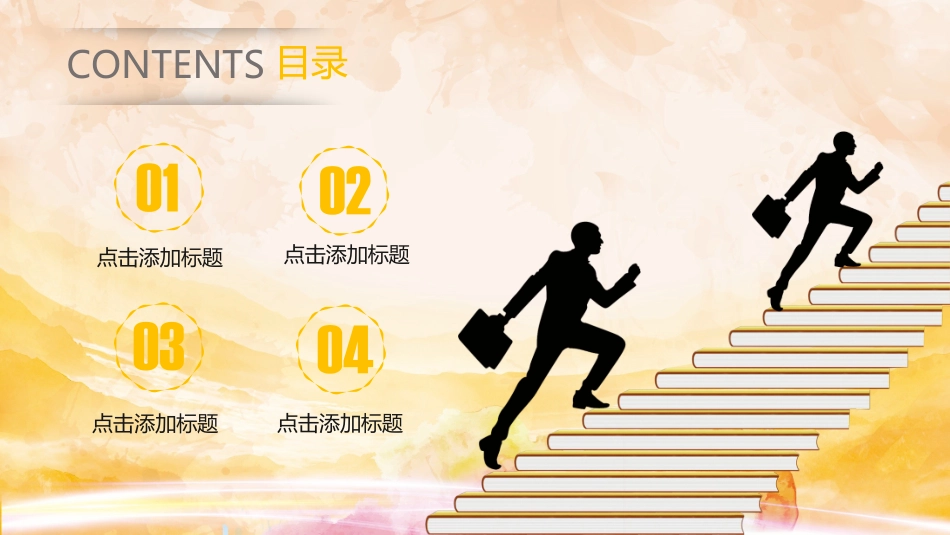 大学生职业规划139.pptx_第2页