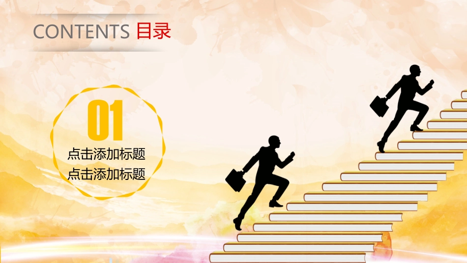 大学生职业规划139.pptx_第3页