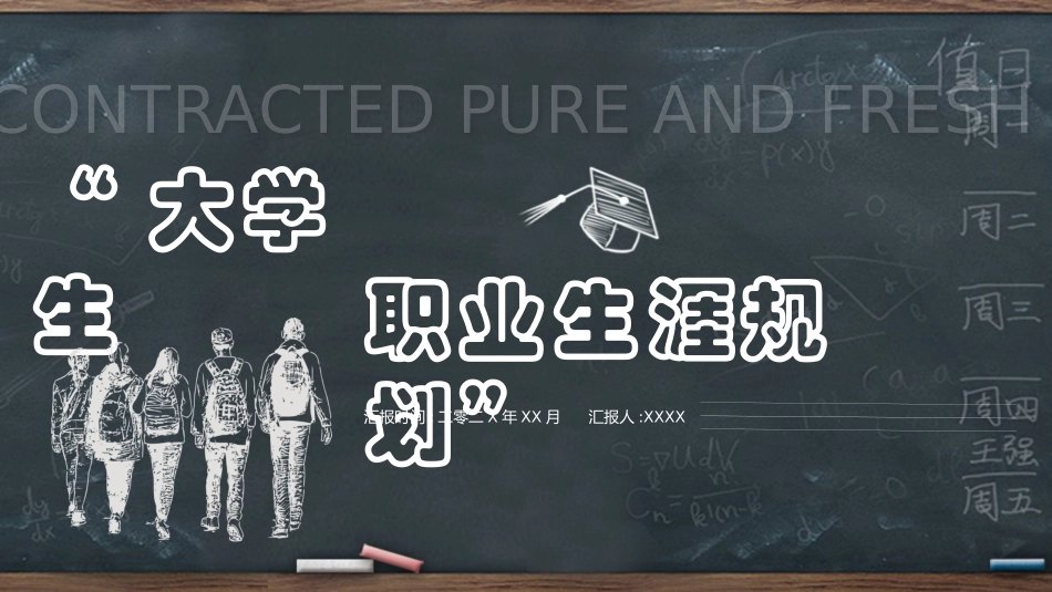 大学生职业规划190.pptx_第1页