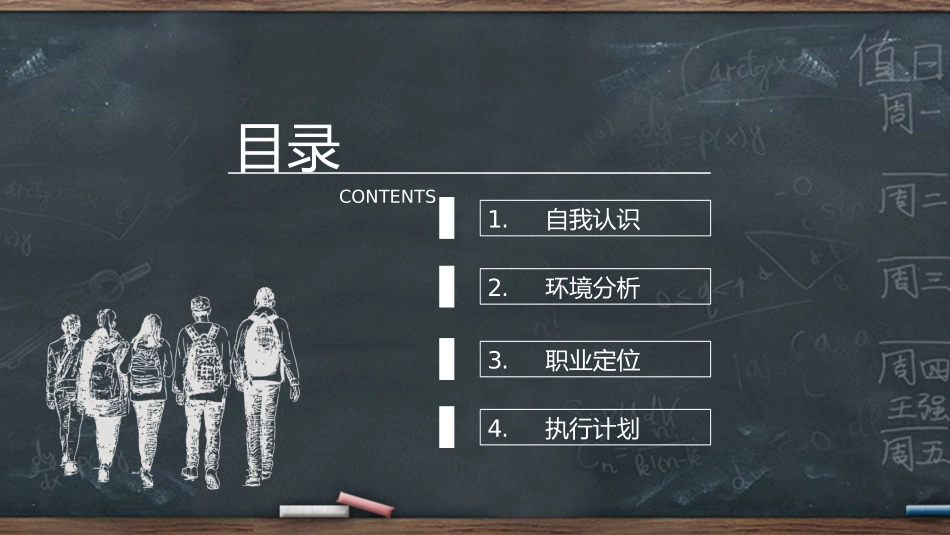 大学生职业规划190.pptx_第2页