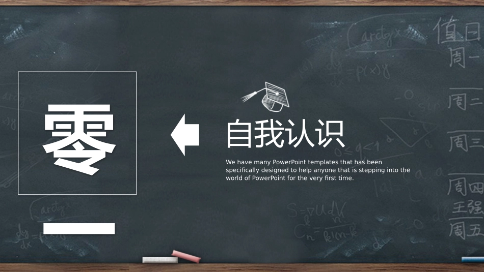 大学生职业规划190.pptx_第3页