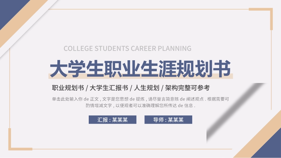 大学生职业规划194.pptx_第1页
