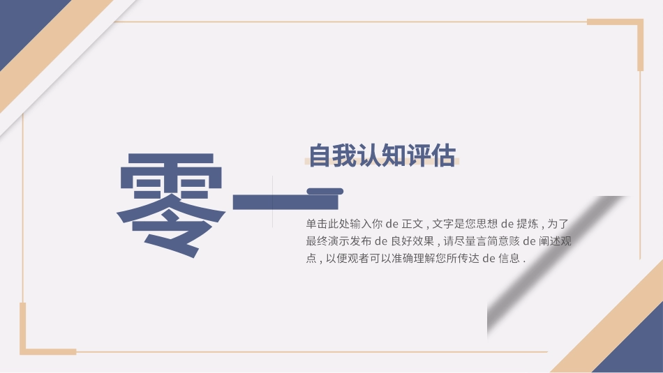 大学生职业规划194.pptx_第3页