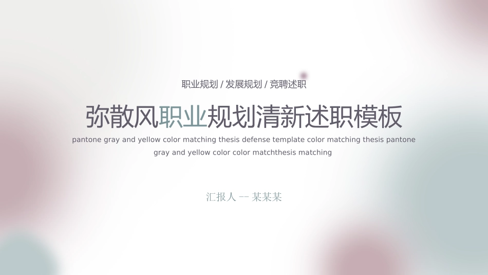 大学生职业规划197.pptx_第1页