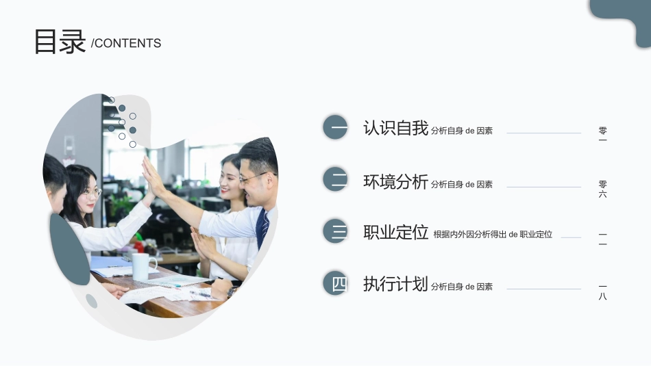 大学生职业规划201.pptx_第2页