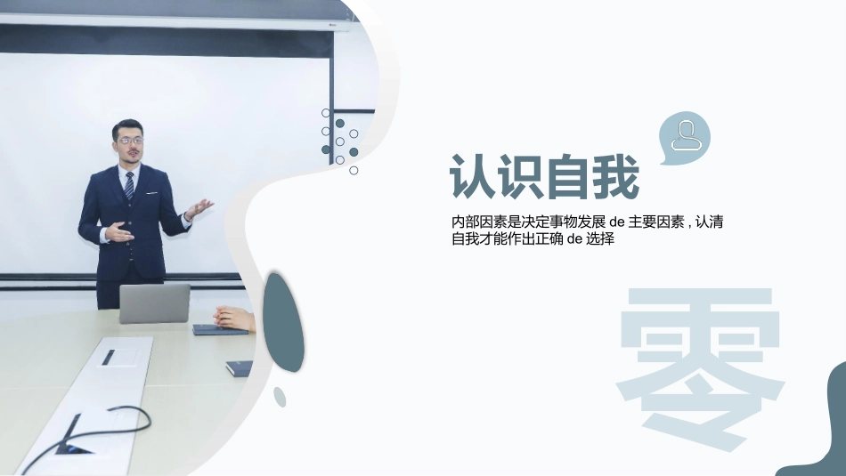 大学生职业规划201.pptx_第3页