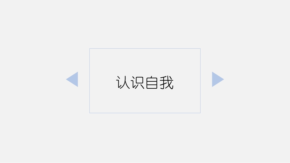 大学生职业规划202.pptx_第3页