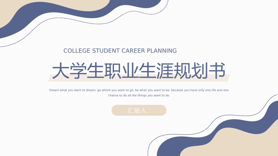 大学生职业规划204.pptx_第1页