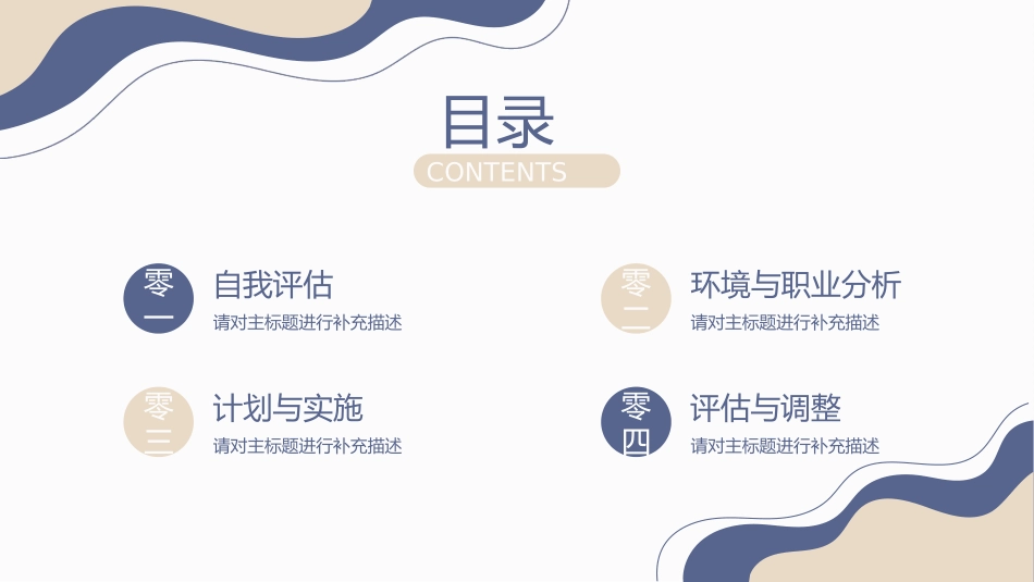 大学生职业规划204.pptx_第2页